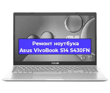 Ремонт ноутбуков Asus VivoBook S14 S430FN в Ижевске